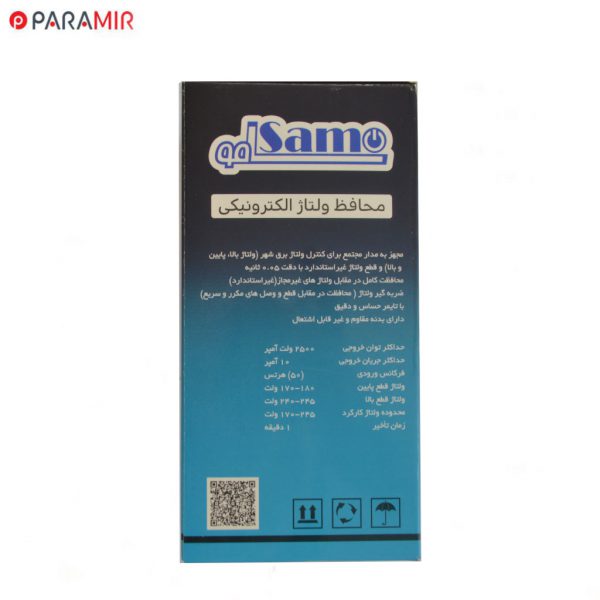 محافظ الکترونیک پکیچ سامو