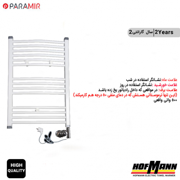 حوله خشک کن برقی هافمن
