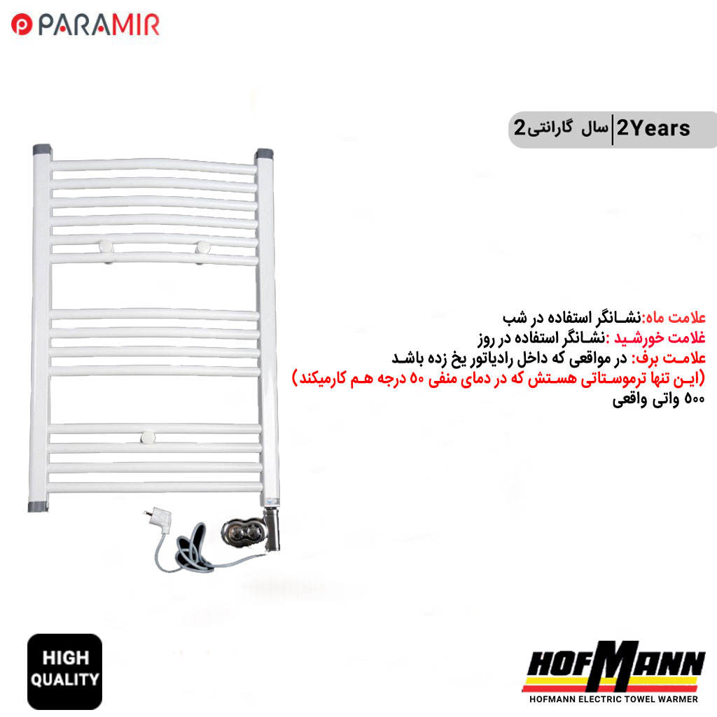 حوله-خشککن-برقی-هافمن-2 حوله خشک کن برقی